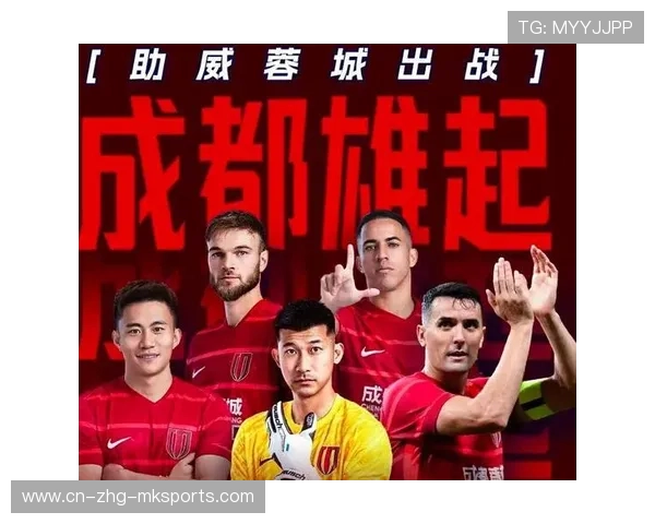 成都蓉城新赛季再度调整阵容，备战亚冠征程